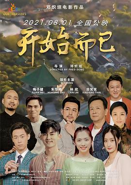 那样芬芳演员表